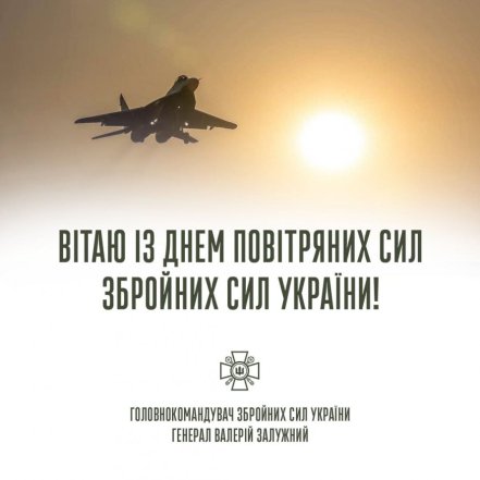 Картинки с Днем Воздушных Сил ВСУ