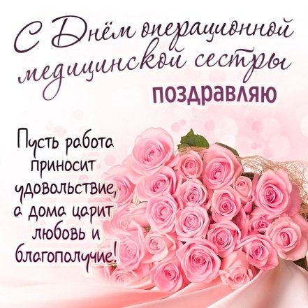 Душевные поздравления с Днем медицинской сестры в прозе, стихах, открытках