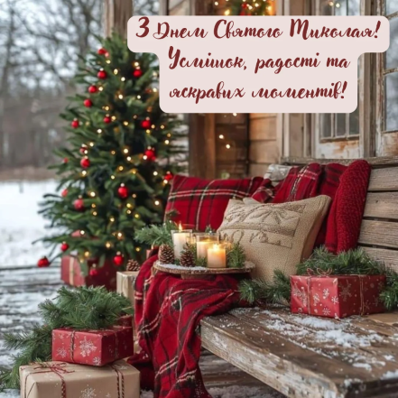 Листівки до Дня Святого Миколая