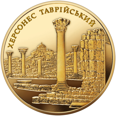 Реверс монеты Херсонес Таврический с собором Святого Владимира и античными руинами