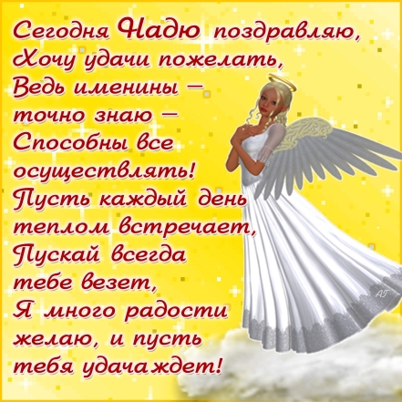 День Ангела Надежды: душевные поздравления и праздничные открытки - фото №7