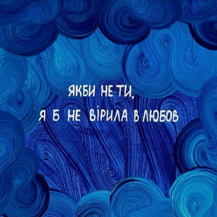 Чуттєві постери для чоловіків ЗСУ від дружин і дівчат