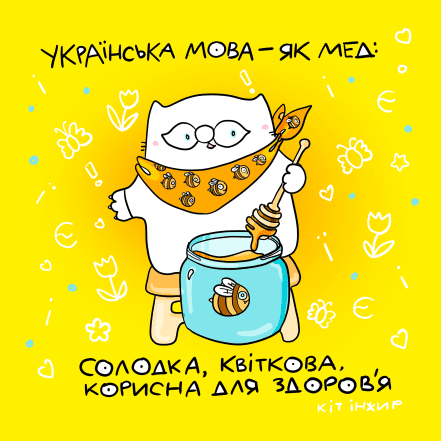 Привітання з Днем української писемності та мови, фото