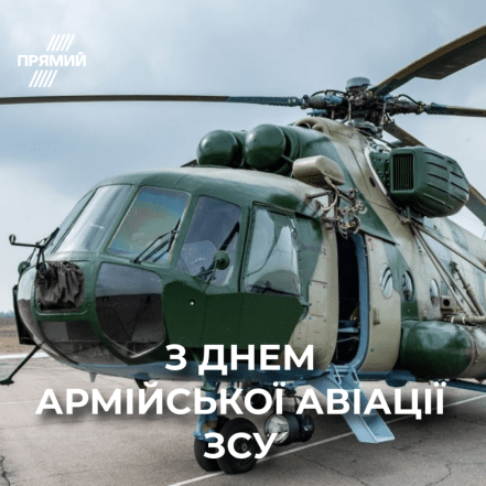 С Днем армейской авиации ВСУ