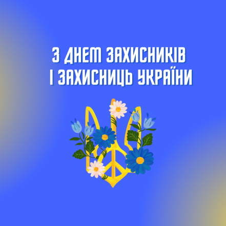 Патріотичні листівки з Днем захисників і захисниць України