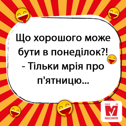 Шутки о понедельнике