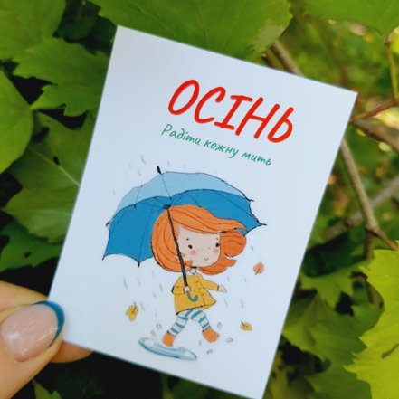 Затишної осені: найкращі побажання та гарні листівки