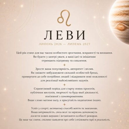 Юпитер в Леви прогноз для всех знаков