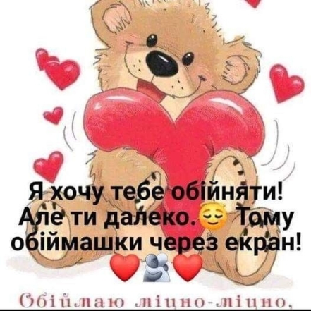 Скучаю, обнимаю, хочу к тебе: нежные и романтические открытки для влюбленных — на украинском - фото №8