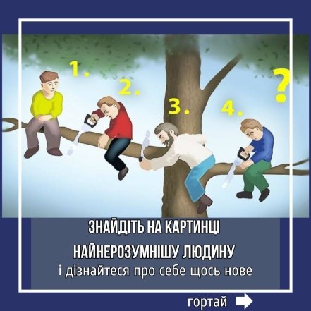 Тест на логику и характер