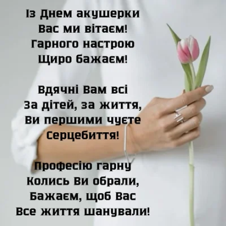 Трогательные поздравления для акушерок
