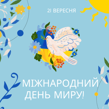 Международный день мира 2026 – поздравления в картинках, открытках.