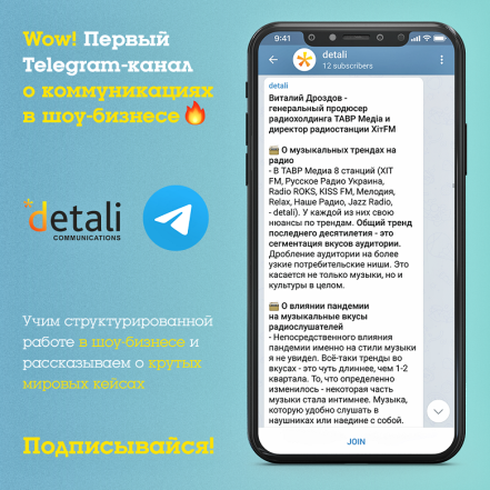 В Украине появился первый Telegram-канал о коммуникациях в шоу-бизнесе - фото №1