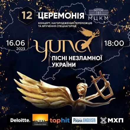 "Пісні незламної України": коли пройде церемонія нагородження премії YUNA 2023 - фото №1