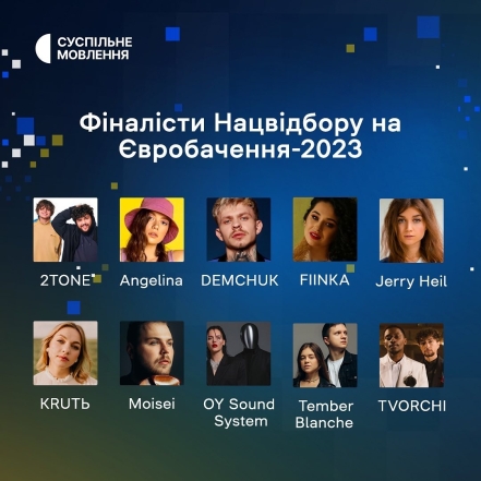 Финалисты Нацотбора на Евровидение-2023