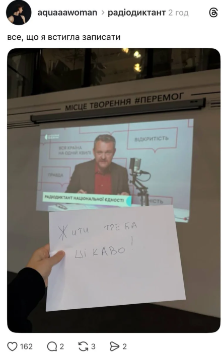 Приколи та меми про Радіодиктант