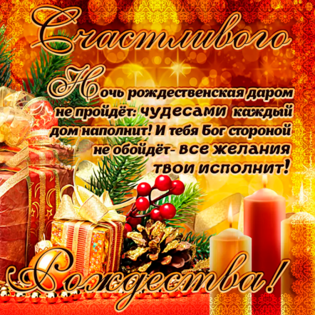 Merry Christmas: красивые открытки с Рождеством Христовым - фото №24
