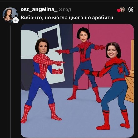 Падалко, Мазур, Мосейчук, Витвицкая и Высоцкая, мем