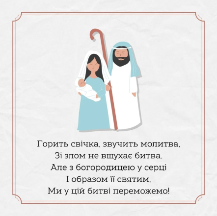 Собор Пресвятої Богородиці: що це за свято і як гарно привітати своїх рідних, друзів та близьких - фото №11