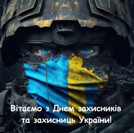 День защитников и защитниц Украины 2023: пожелания в стихах и открытки — на украинском - фото №4