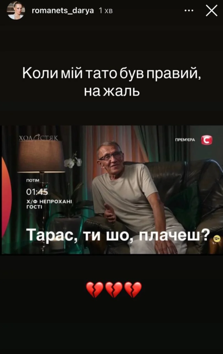 Дарʼя Романець прокоментувала інтервʼю Тараса Цимбалюка