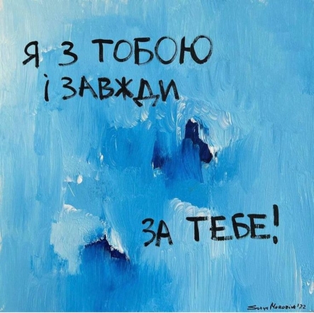 Публікуємо постери для чоловіків ЗСУ від дружин і дівчат