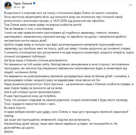 Тарас Тополя отреагировал на интимные видео бывшей жены, фото