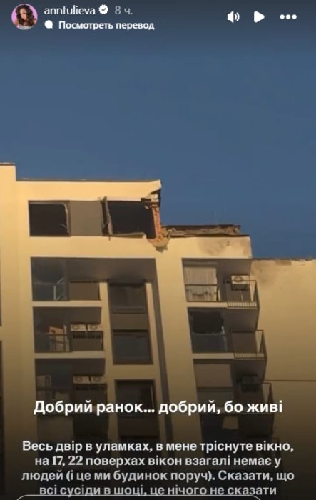 Телеведущая Анна Тульева пережила удар дрона по Киеву и показала последствия фото