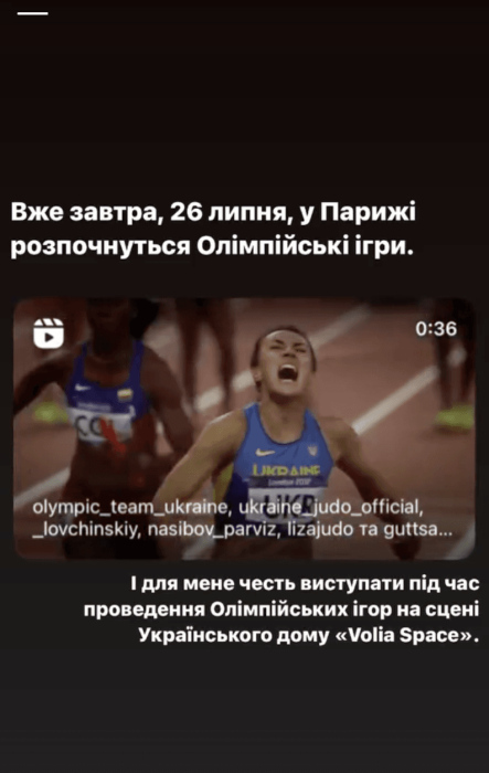 Джамала на Олімпіаді 2024