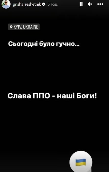 "В один момент у тебя не становится дома": звезды рассказали, как пережили очередную воздушную атаку столицы - фото №7