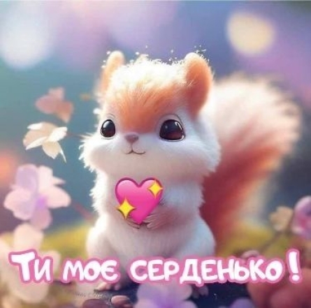 Доброе утро, любимый! Лучшие открытки и пожелания на украинском языке - фото №1