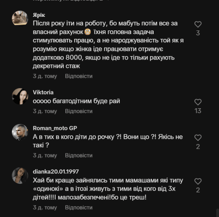 Обговорення 50 тисяч гривень за народження дитини - що не подобається українцям