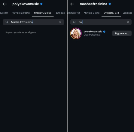 Оля Полякова отписалась от Маши Ефросининой, фото