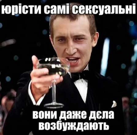 Жарти та меми про адвокатів і юристів
