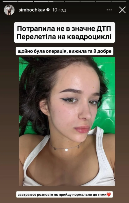 Сімбочка потрапила в аварію, фото