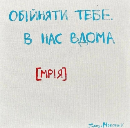 Скучаю, обнимаю, хочу к тебе: нежные и романтические открытки для влюбленных — на украинском - фото №14