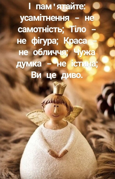 Мудрые советы о жизни для женщин и мужчин — на украинском языке - фото №5