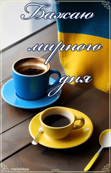 Желтая и голубая чашка кофе, фото