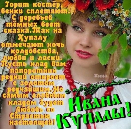 Ивана Купала 2023: поздравительные картинки и красивые пожелания - фото №4