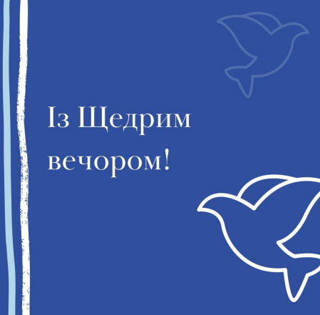 Поздравления с Щедрым вечером: душевные стихи и красивые картинки к празднику - на украинском - фото №3