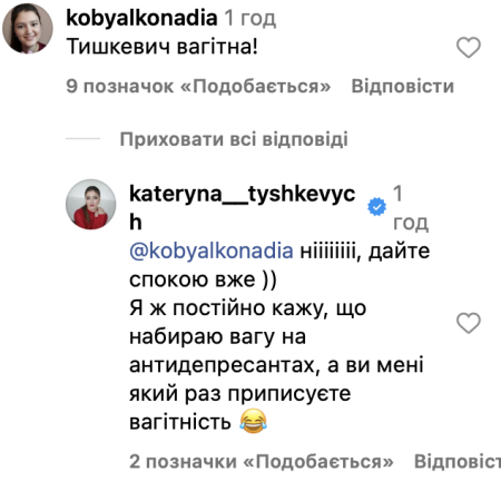 Екатерина Тишкевич беременна или нет