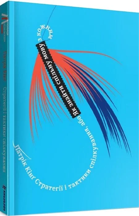5 книг, які навчать говорити так, щоб вас чули - найкрутіша література про вирішення конфліктів