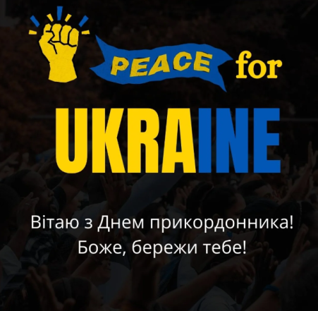 день прикордонника в україні картинки
