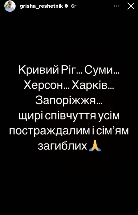 "Прірва у серці": знаменитості відреагували на смертоносний російський теракт у Кривому Розі - фото №16