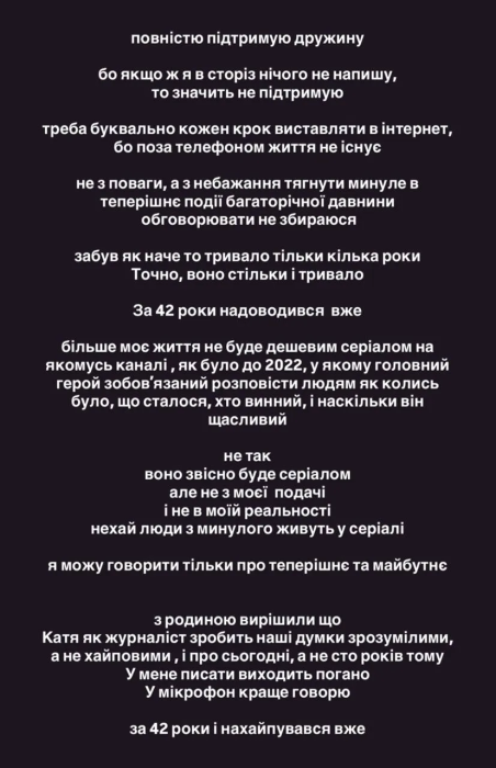 Владимир Остапчук поддержал Екатерину, фото