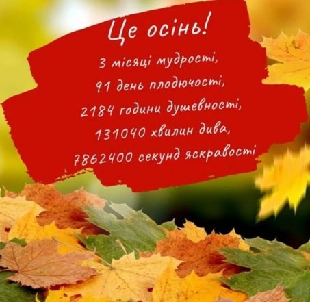 Затишної осені: найкращі побажання та гарні листівки