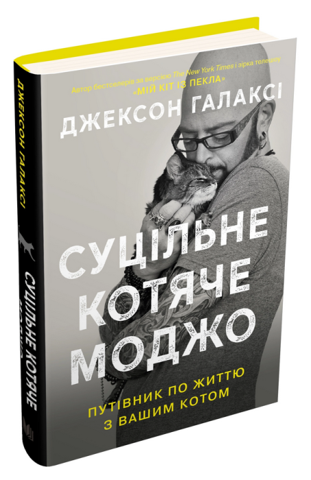 Про усы, лапы и хвост: подборка интересных книг о животных для взрослых - фото №4