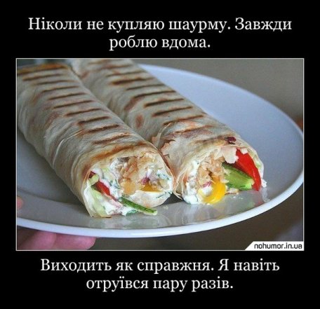Жарти про шаурму та шаурменів