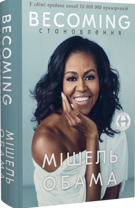 Книга Мішель Обами “становлення”, фото