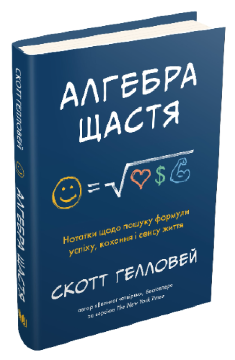 Алгебра счастья: ТОП-5 книг про формулу любви, успеха и смысла жизни - фото №3